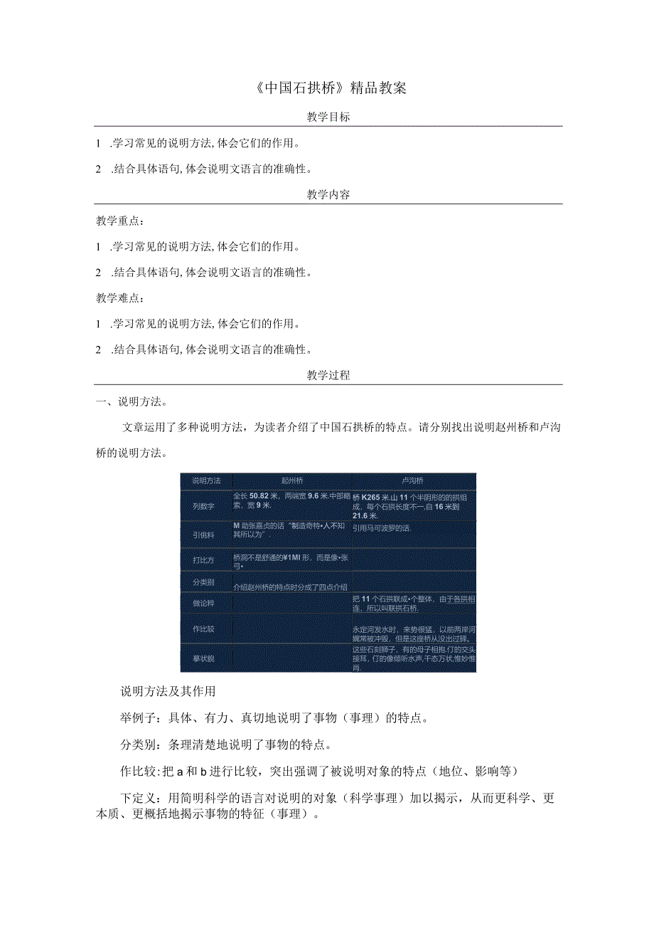 《中国石拱桥》精品教案.docx_第1页