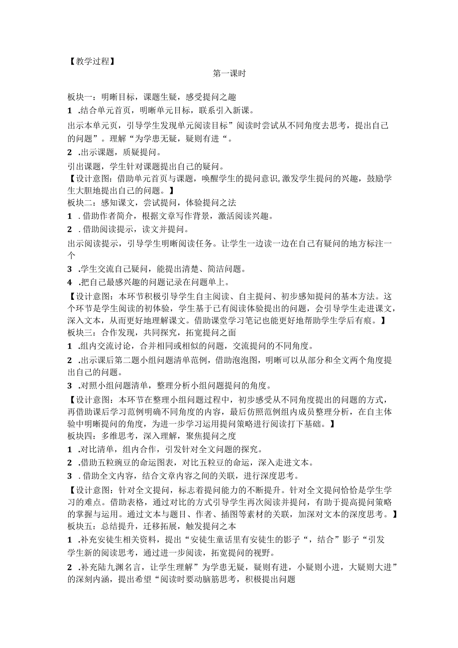 统编四上《一粒豆荚里的五粒豆》教学设计.docx_第2页