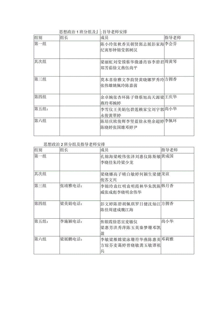 2024级思政专业师范生教师职业技能强化训练实施方案.docx_第2页