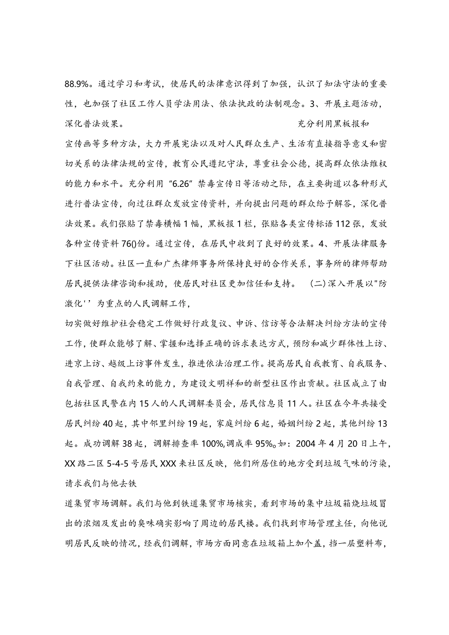 司法年度工作总结.docx_第2页