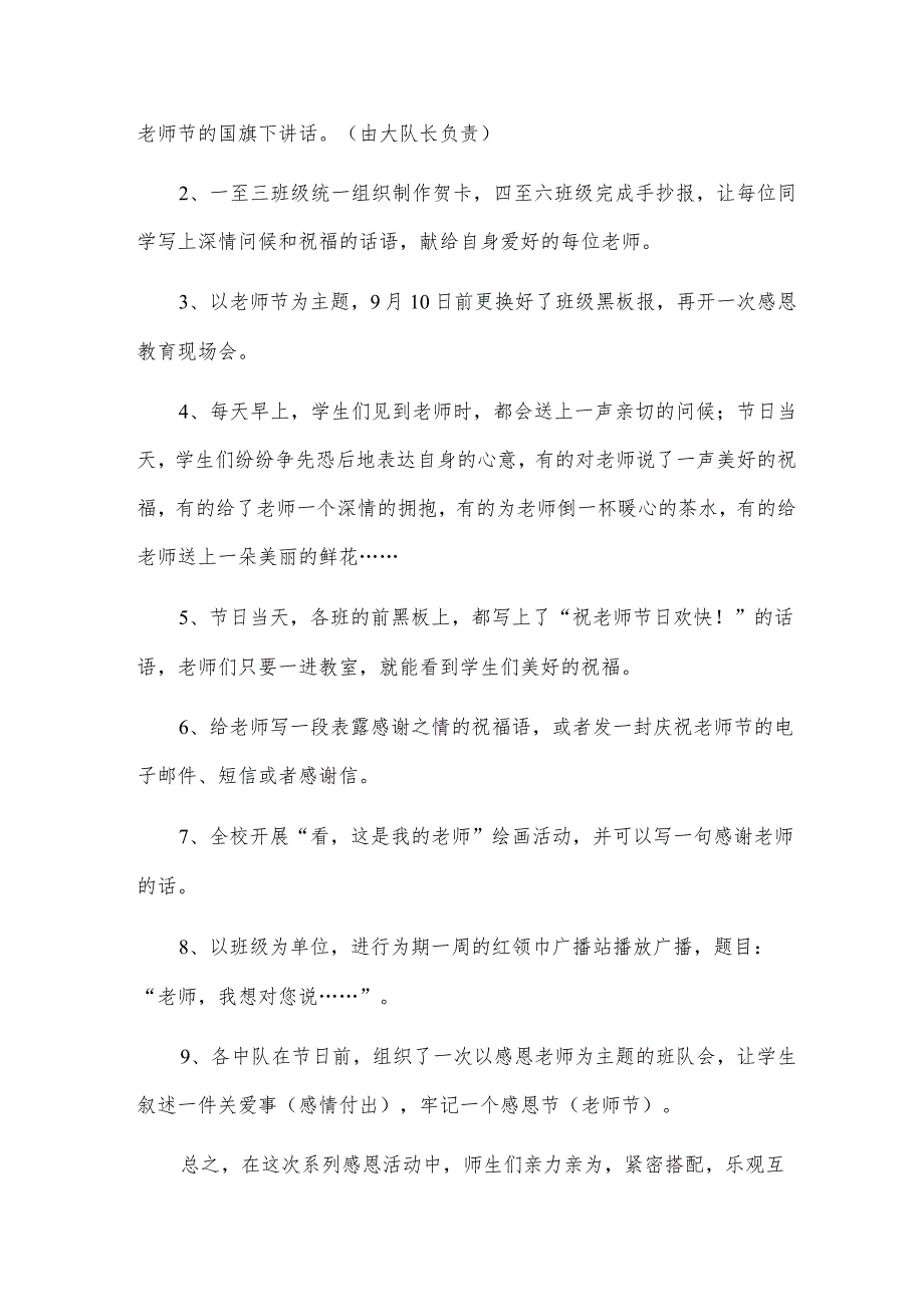 法学会活动总结7篇.docx_第3页