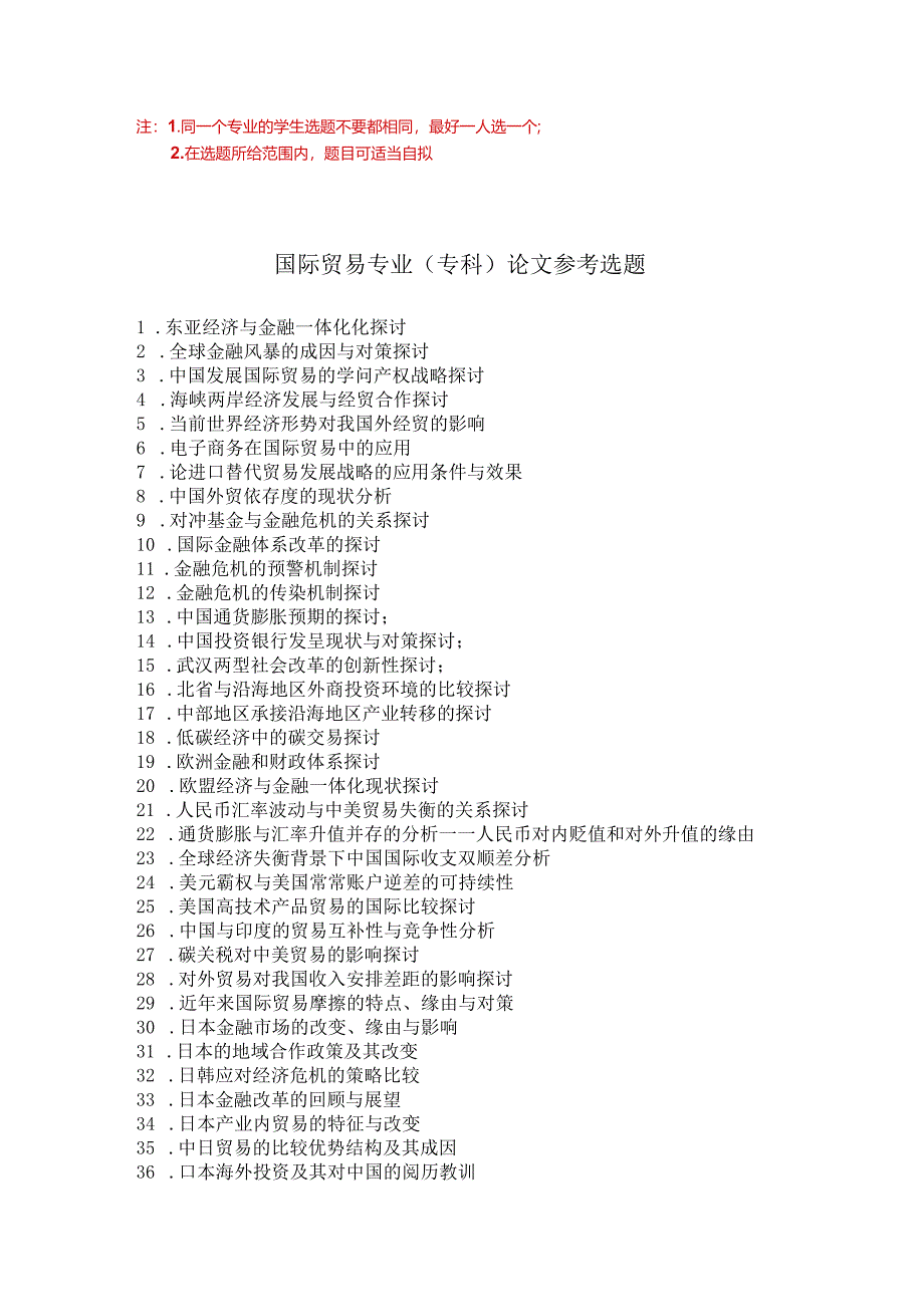 2024级通货膨胀论文.docx_第1页