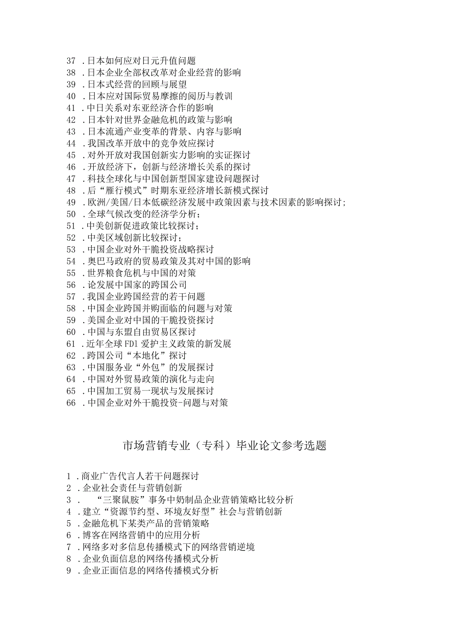 2024级通货膨胀论文.docx_第2页