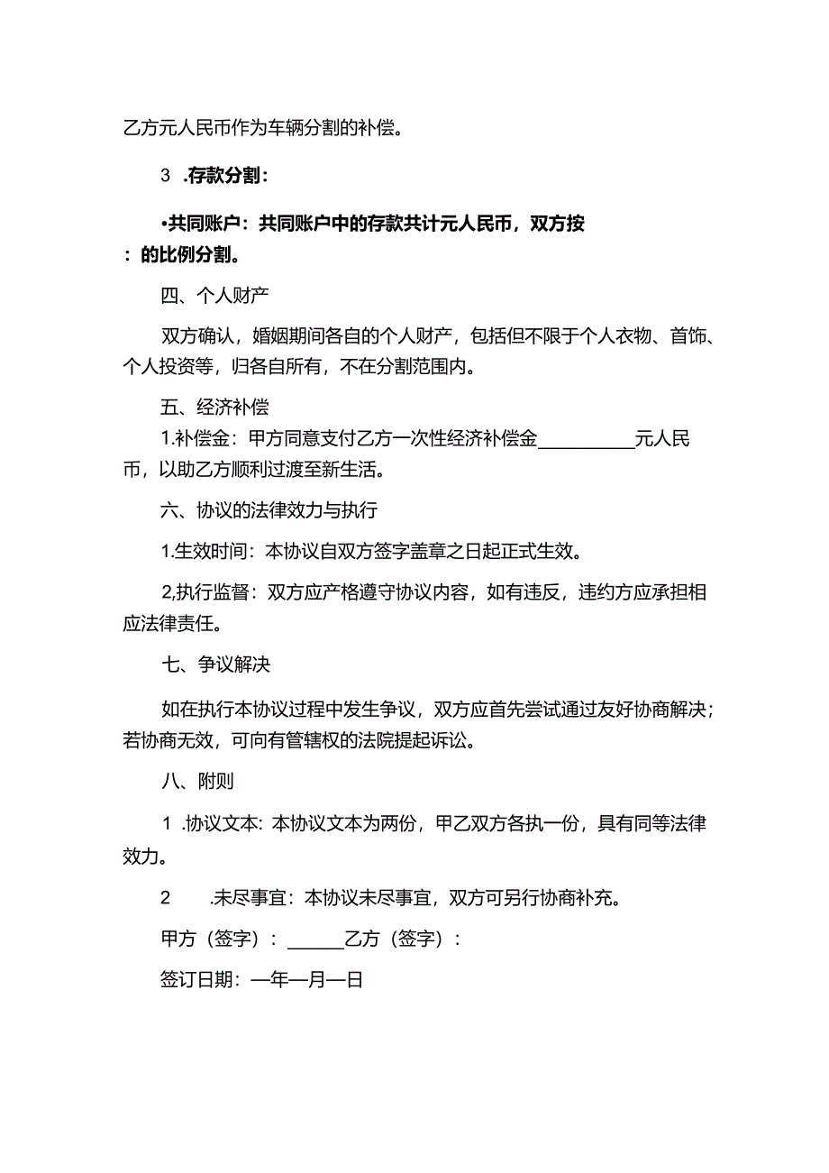 离婚协议书.docx_第2页