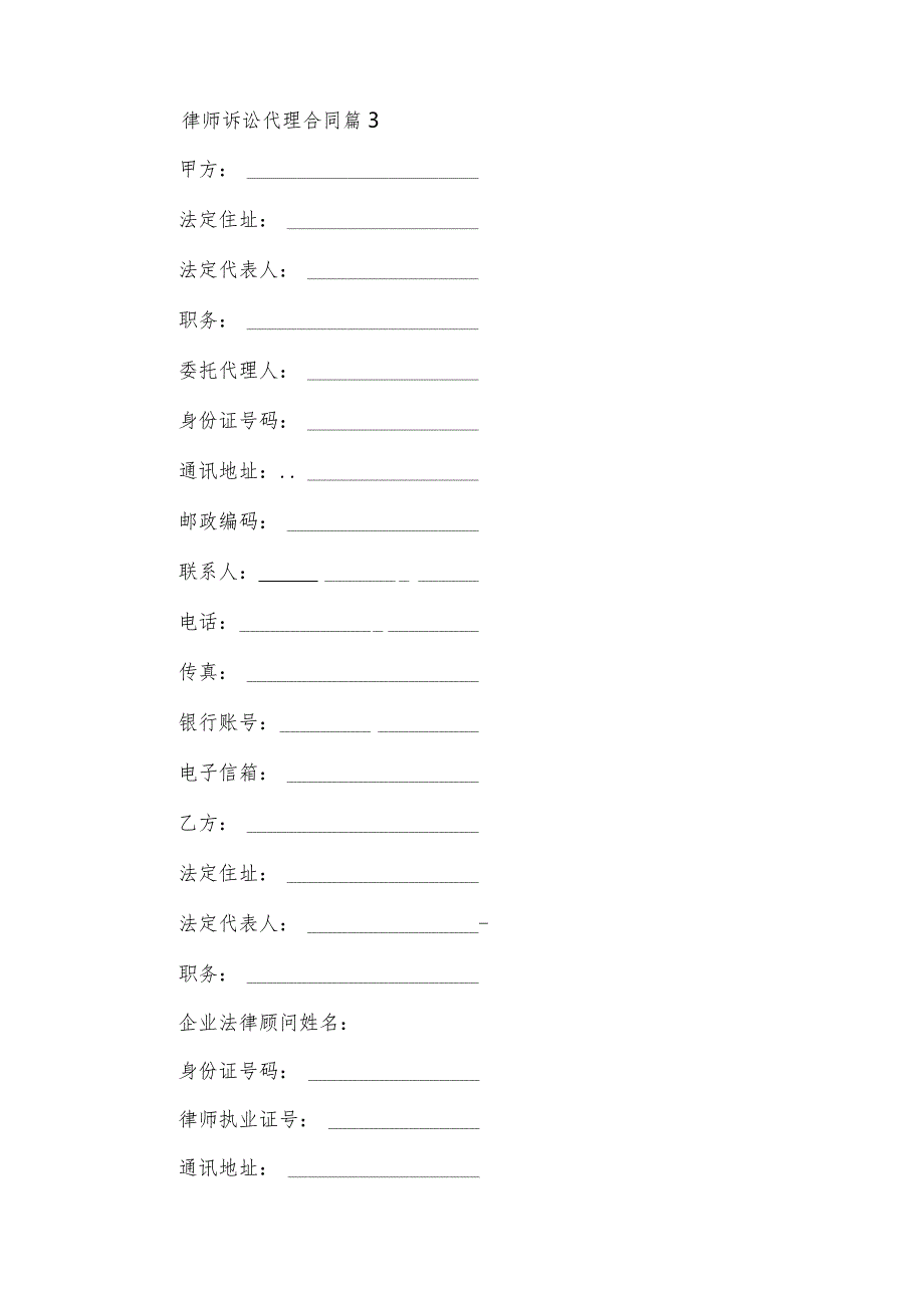 律师诉讼代理合同（26篇）.docx_第3页