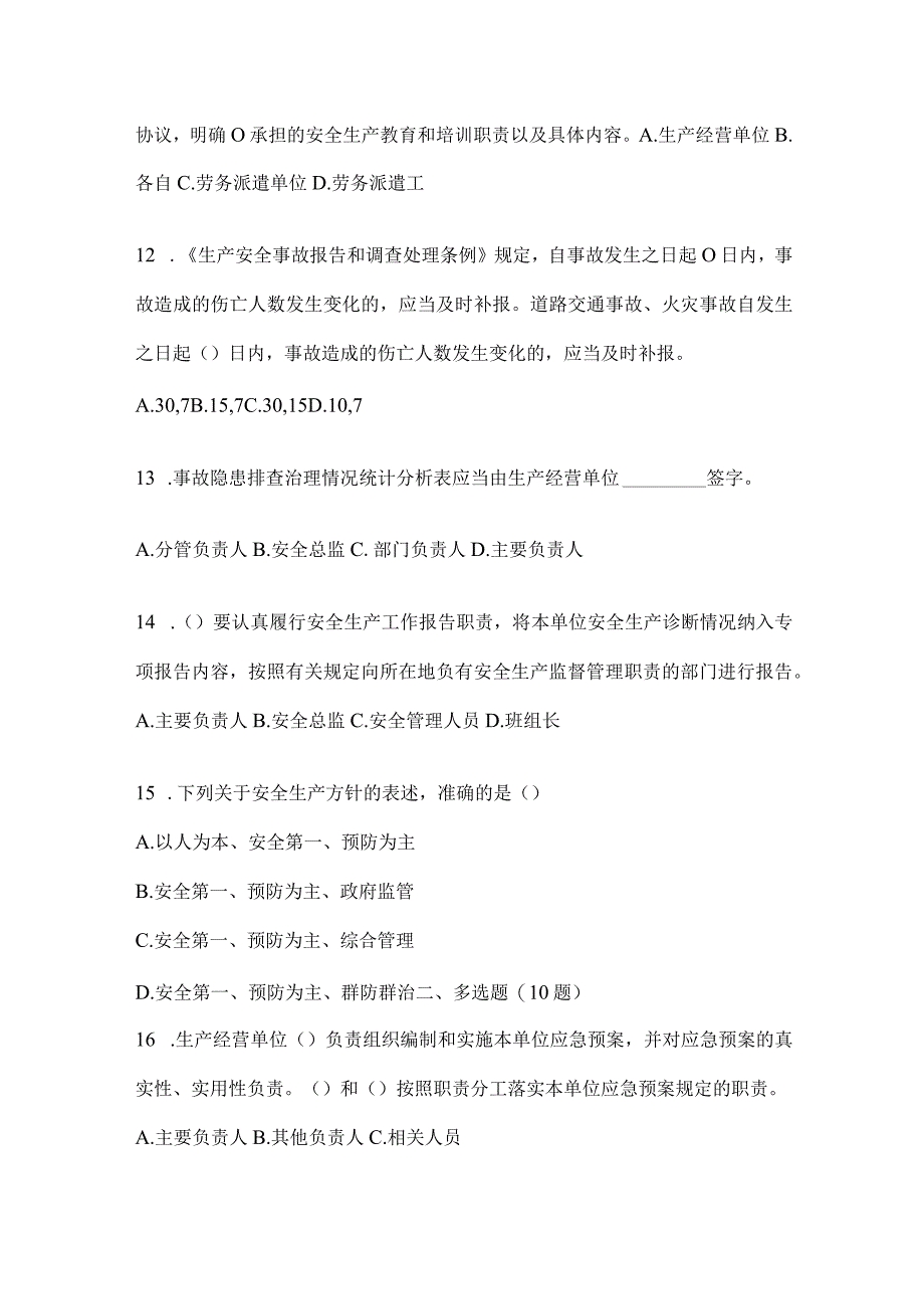 2024年山东省开展“大学习、大培训、大考试”考前测试题（含答案）.docx_第3页