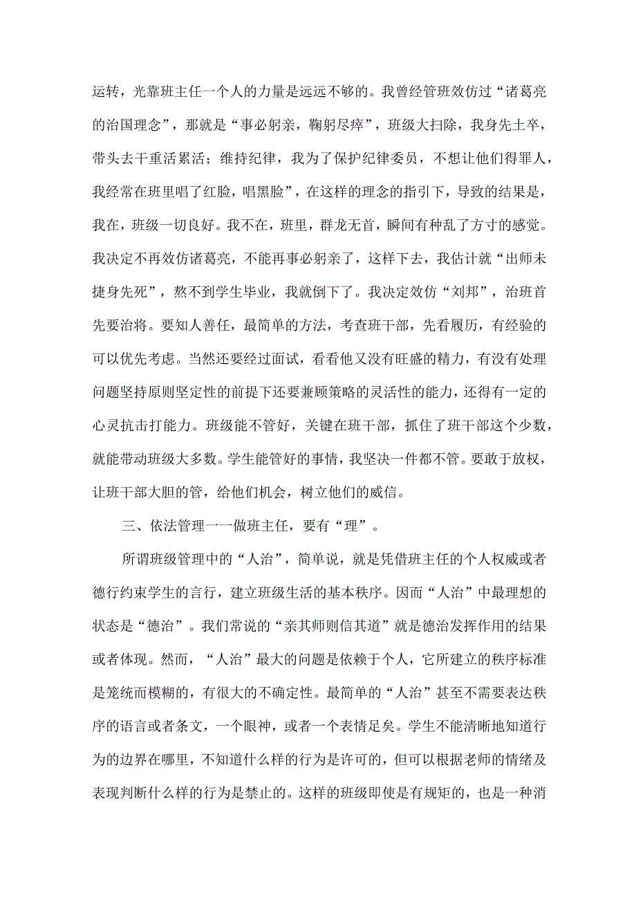 五年级班主任带班育人方略.docx_第2页