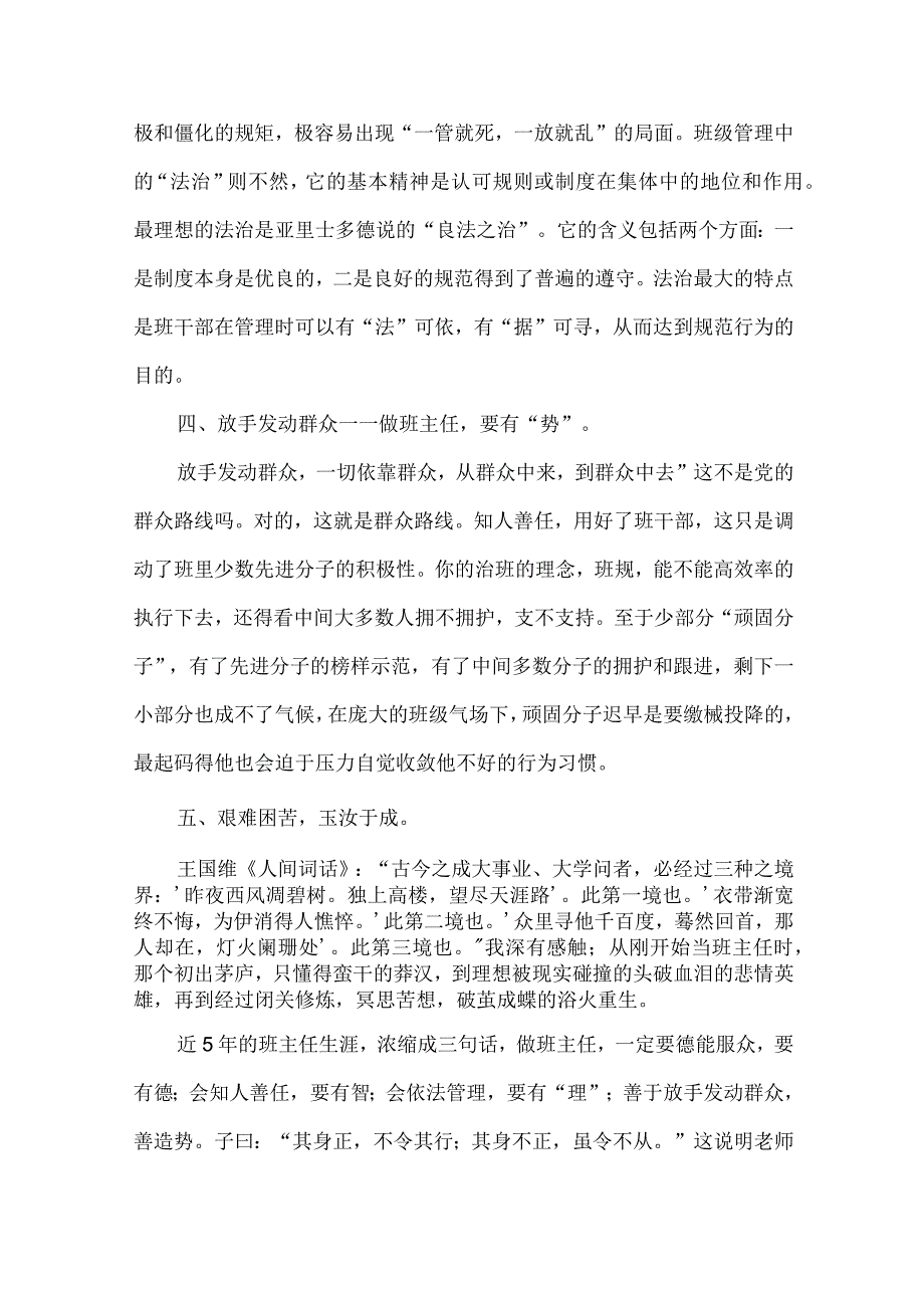 五年级班主任带班育人方略.docx_第3页