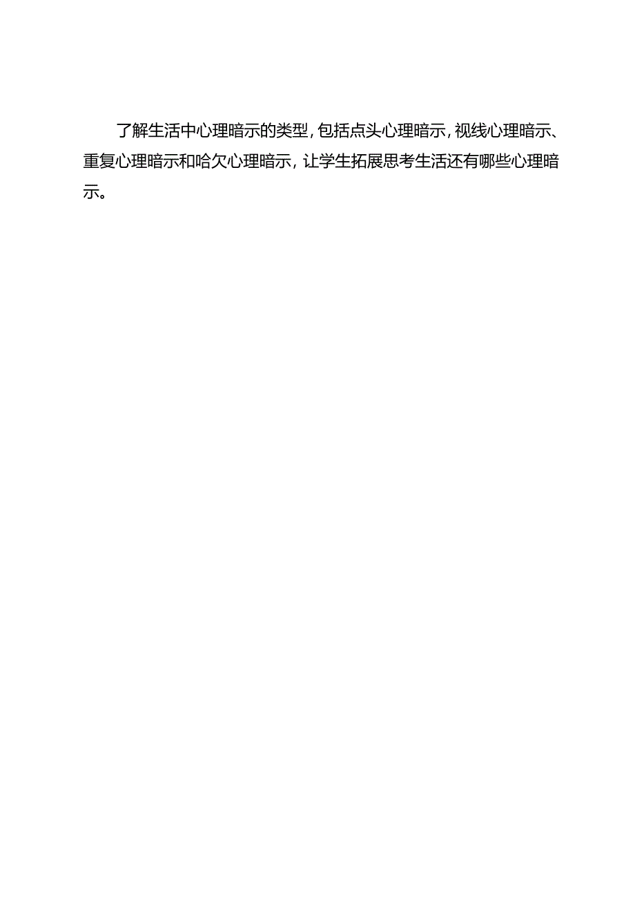 心理课——《奇妙的心理暗示》.docx_第3页