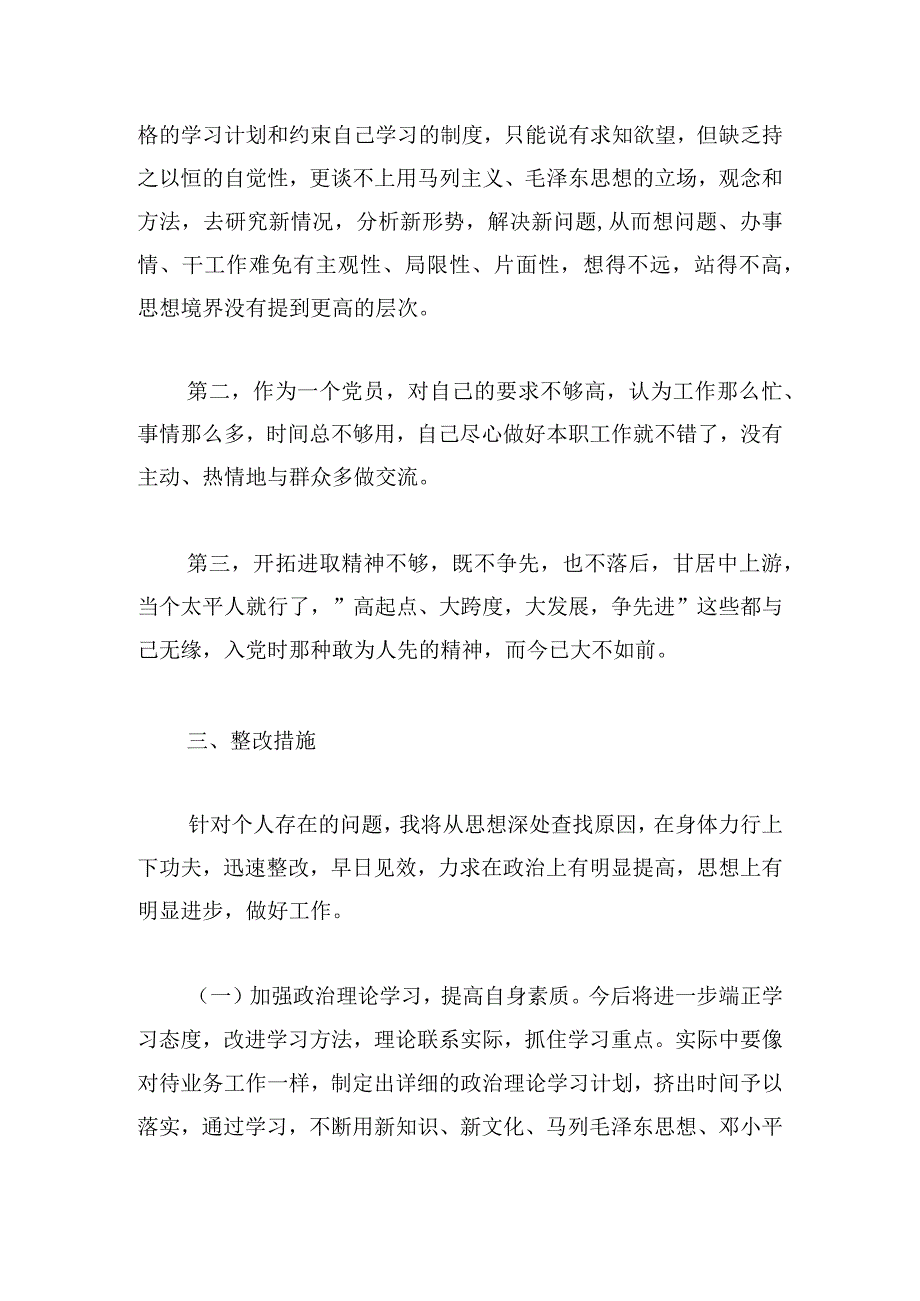 纪检干部教育整顿党性分析报告三篇.docx_第3页