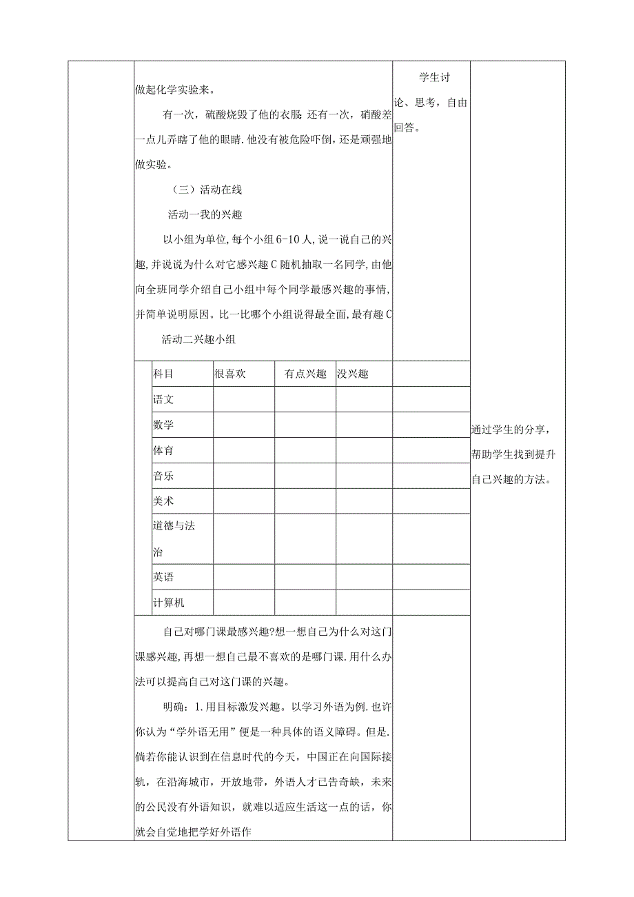 北师大版三年级上《心理健康》第1课《兴趣的作用》教案.docx_第3页