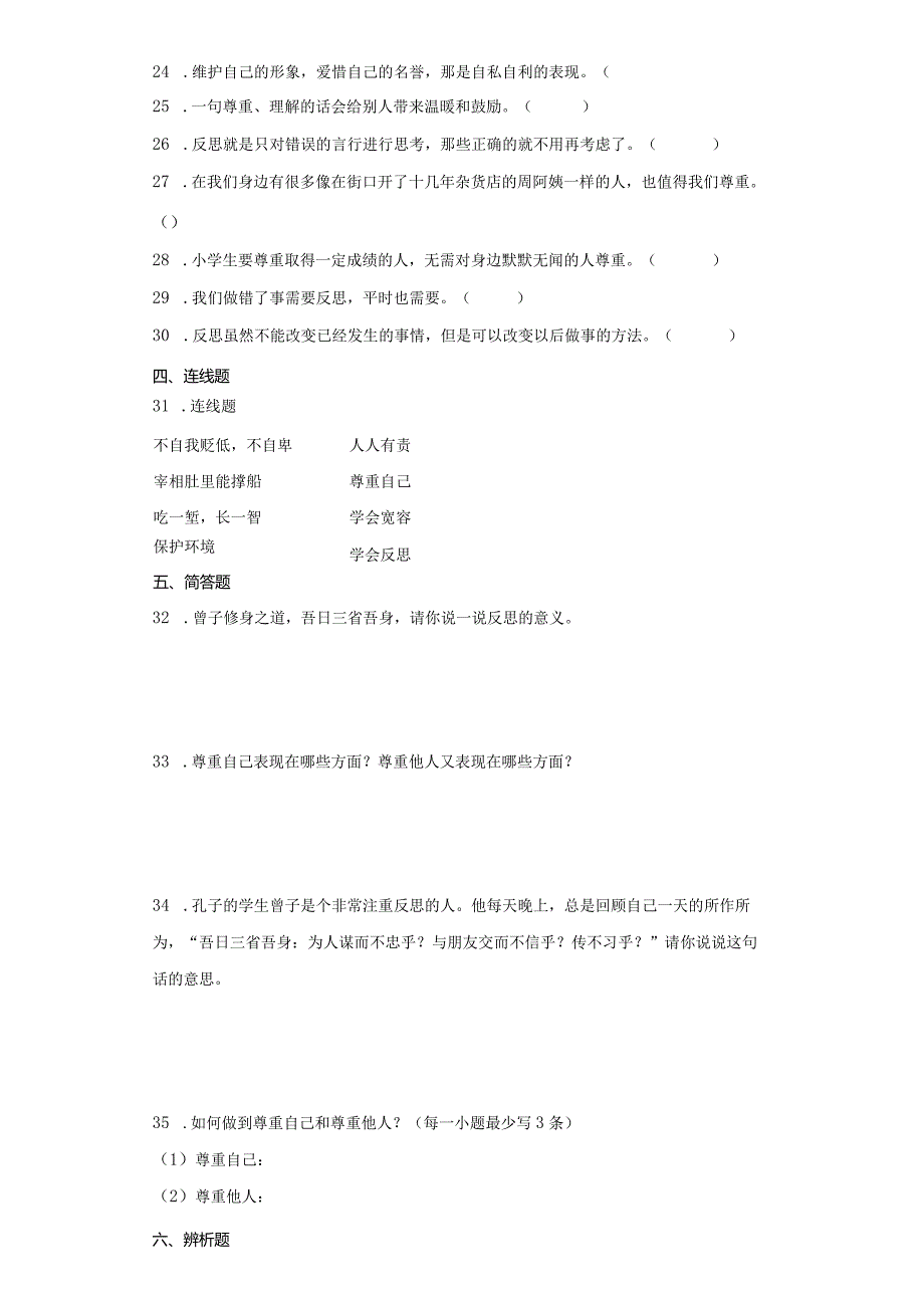 统编版六年级下册道德与法治第一单元完善自我健康成长综合训练.docx_第3页