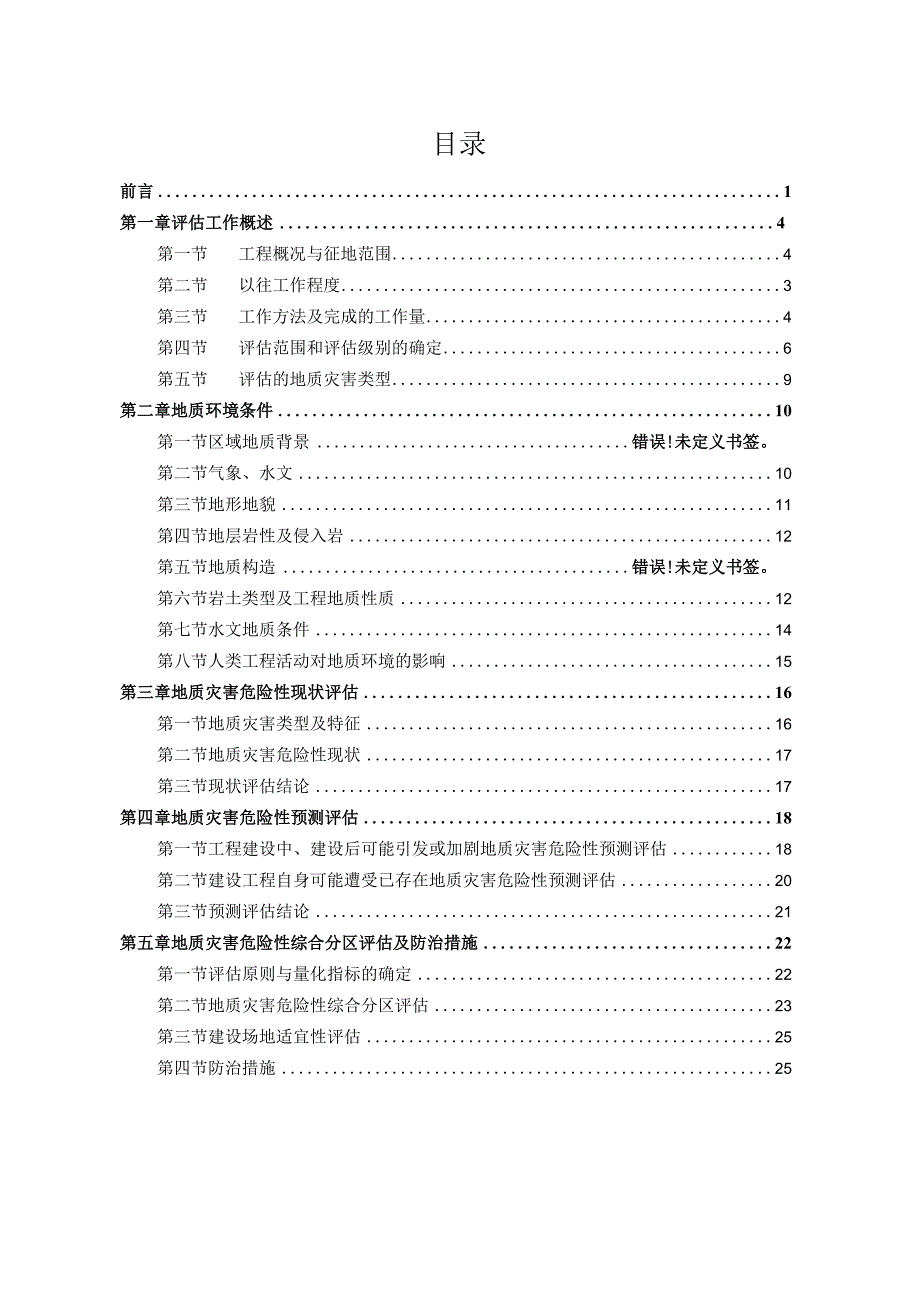 宁城林富华加油站地质灾害危险性评估报告.docx_第2页