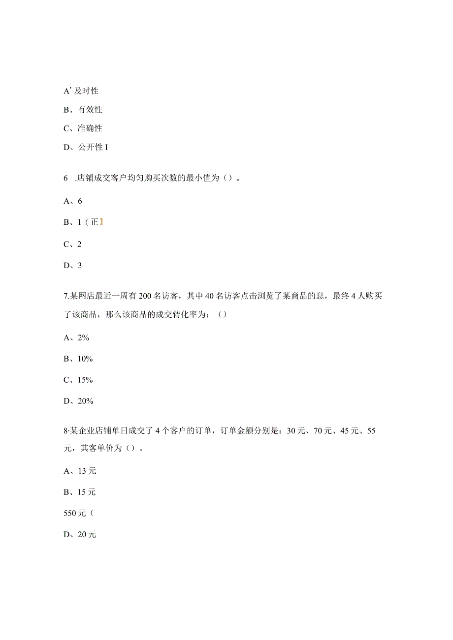 初级电子商务理论试题.docx_第2页