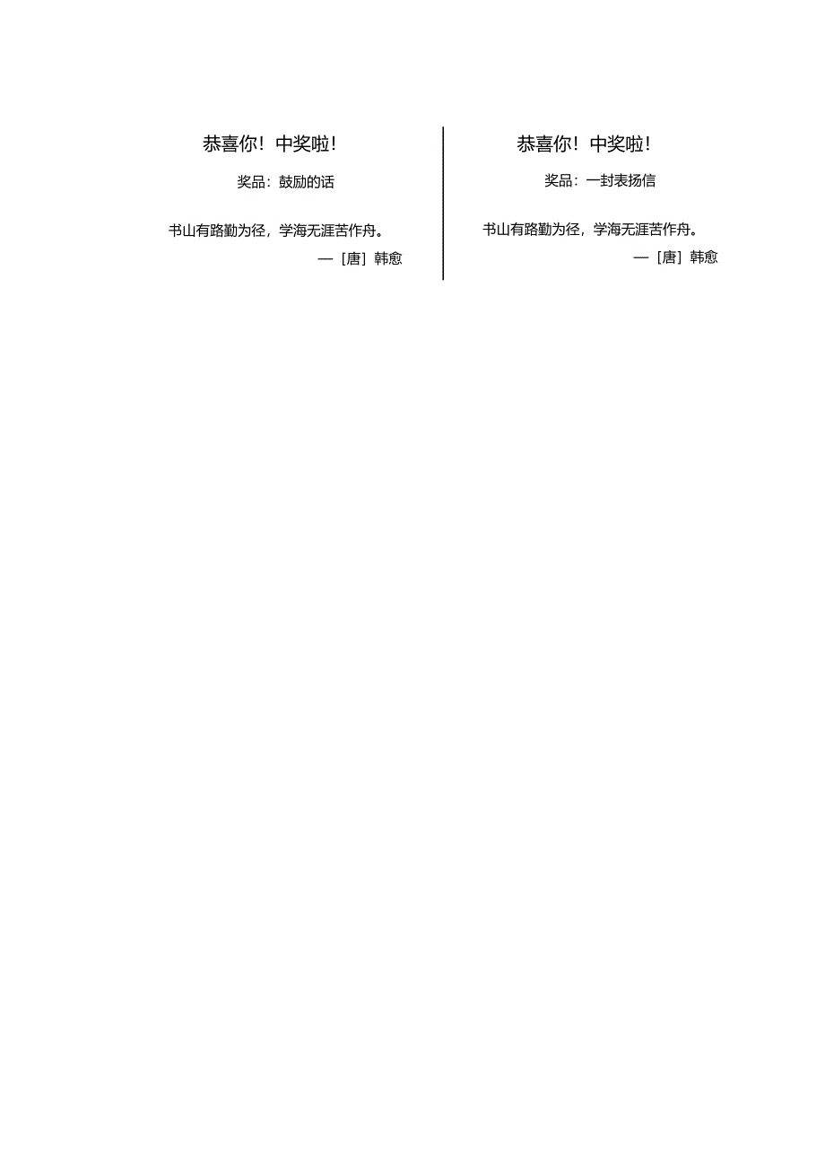 学生奖励用抽奖券.docx_第2页