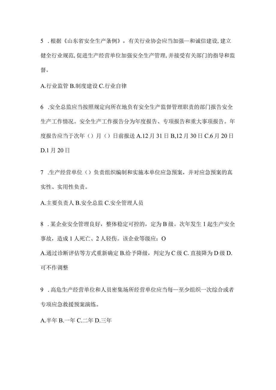 2024年全员安全生产“大学习、大培训、大考试”考试题库（含答案）.docx_第2页