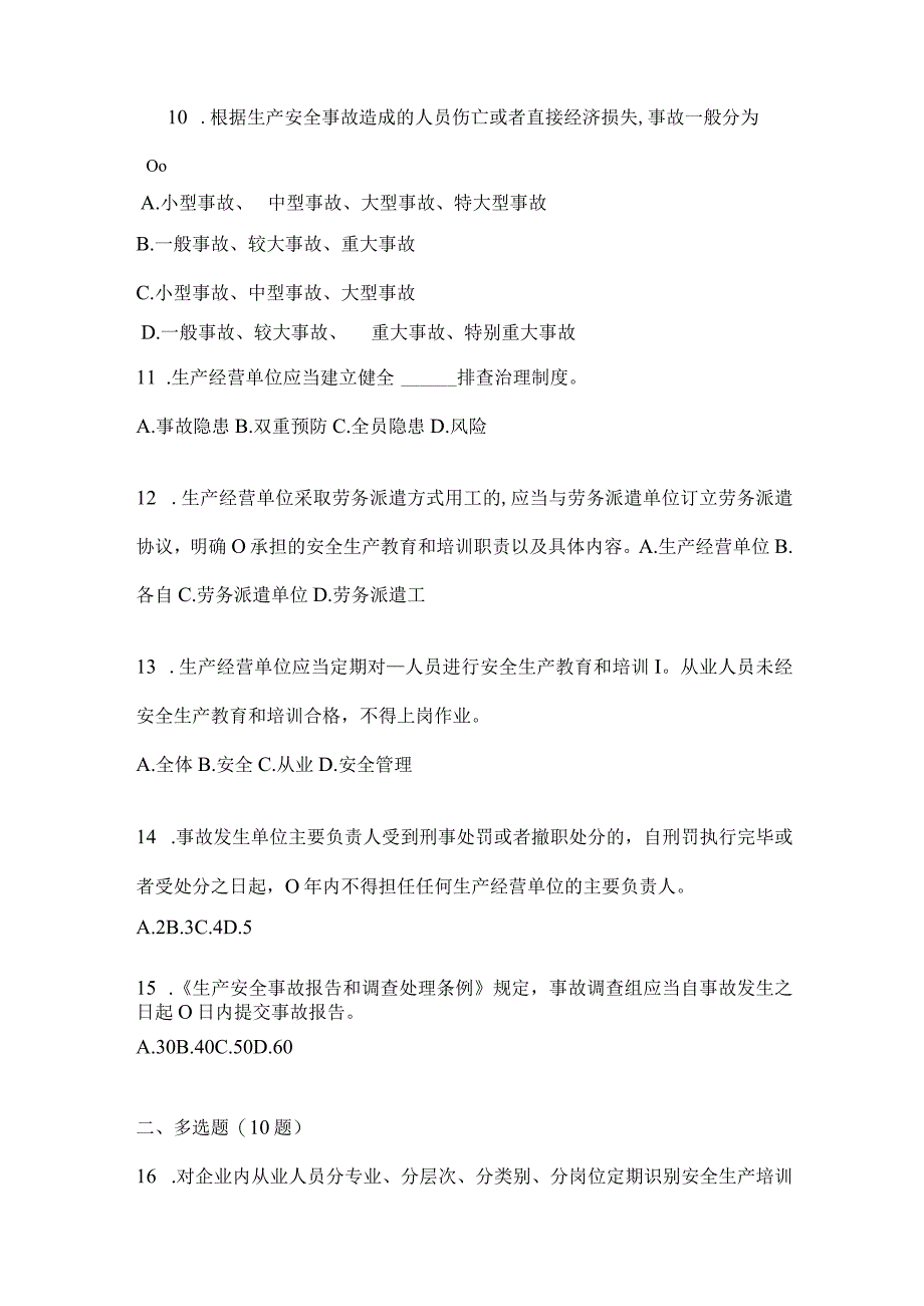 2024年全员安全生产“大学习、大培训、大考试”考试题库（含答案）.docx_第3页