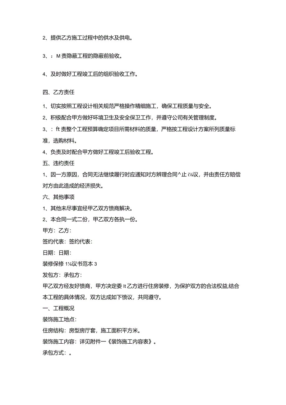 装修保修合同规定.docx_第3页