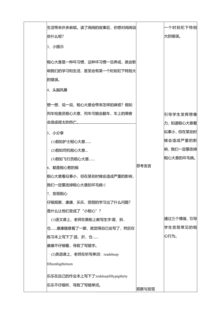 2粗心是种坏习惯教学设计教科版心理健康三年级下册.docx_第2页