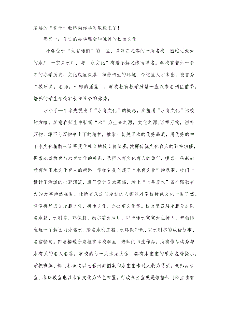 小学教师年度研修总结（31篇）.docx_第2页