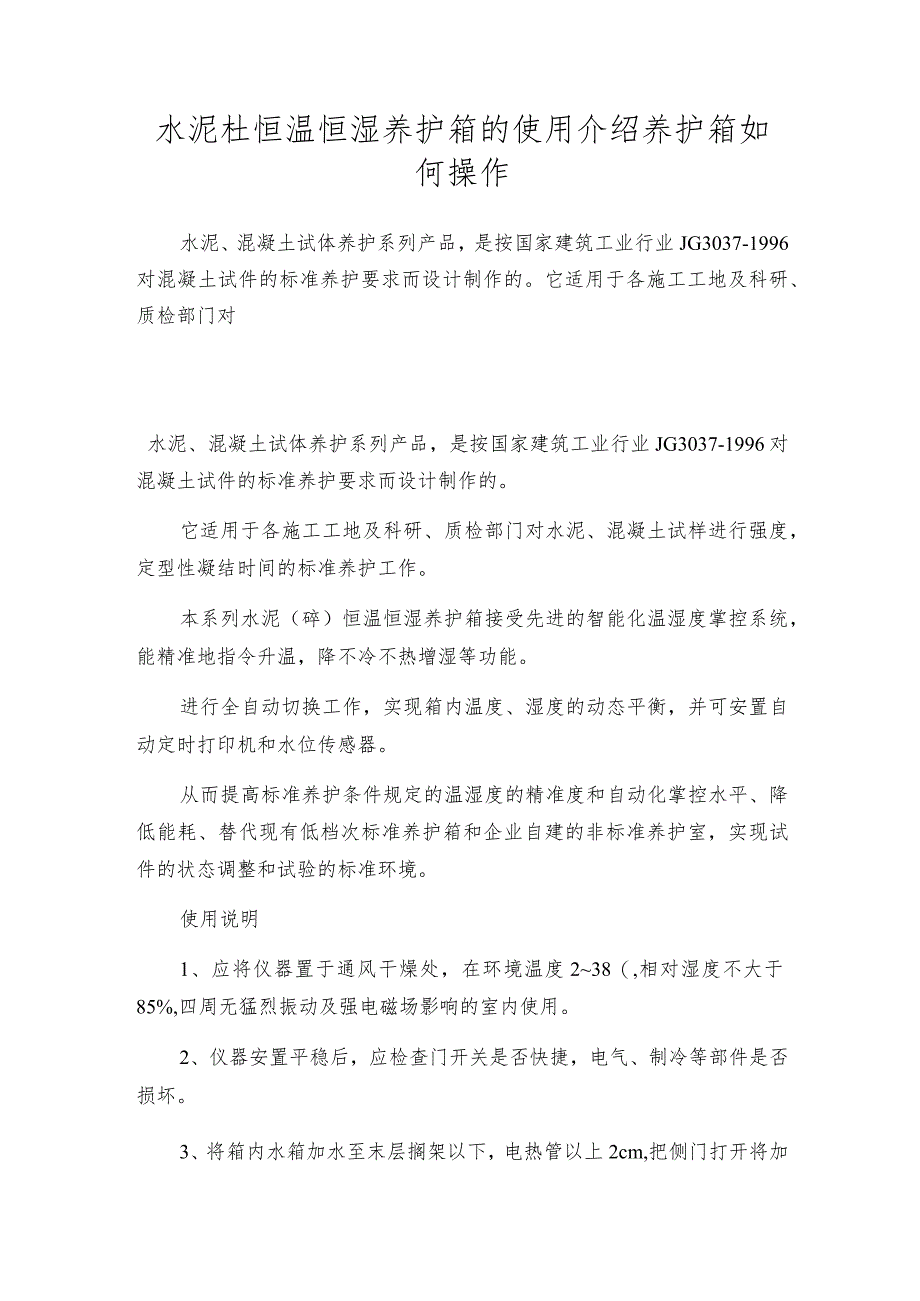 水泥砼恒温恒湿养护箱的使用介绍养护箱如何操作.docx_第1页