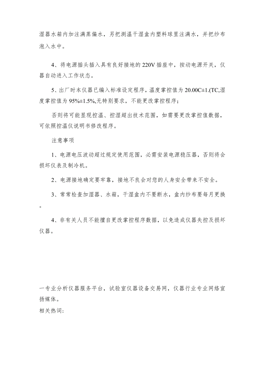 水泥砼恒温恒湿养护箱的使用介绍养护箱如何操作.docx_第2页