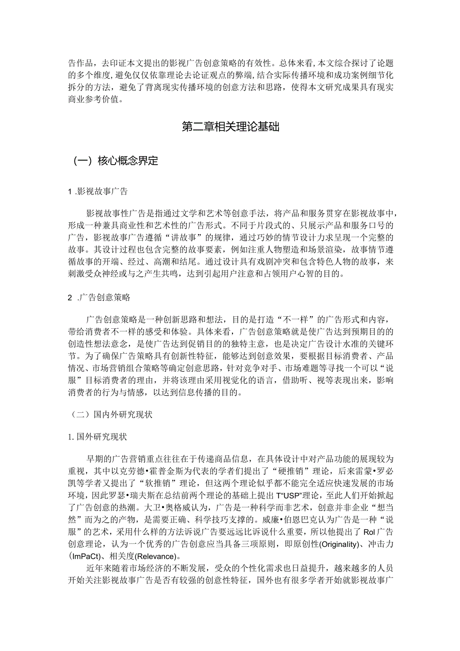 影视故事广告的创意策略分析.docx_第2页