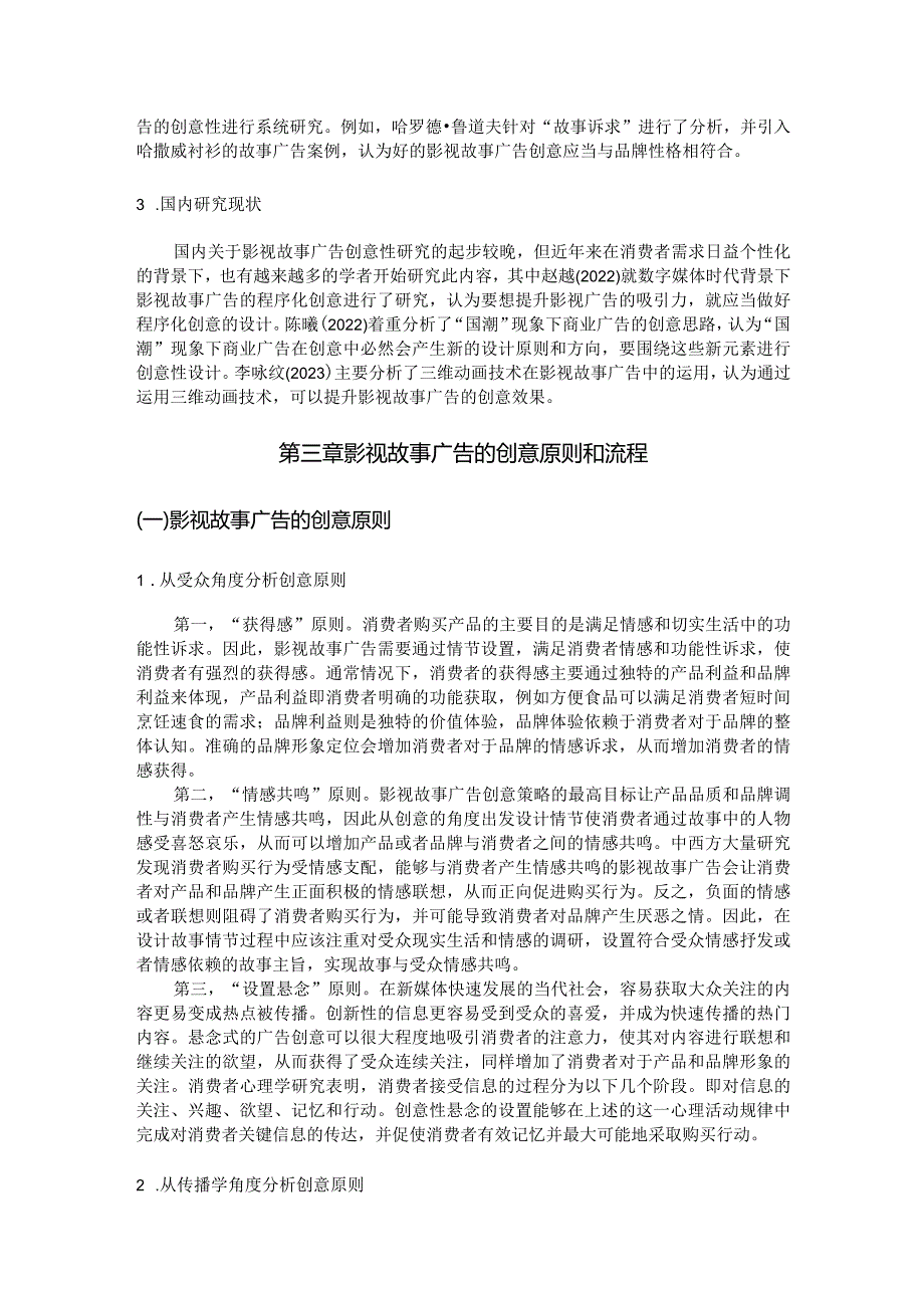 影视故事广告的创意策略分析.docx_第3页