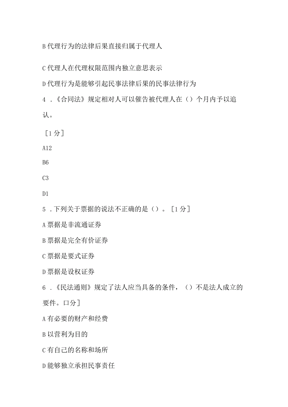 2022下半年银行从业资格考试《公共基础》第七章基础习题.docx_第2页