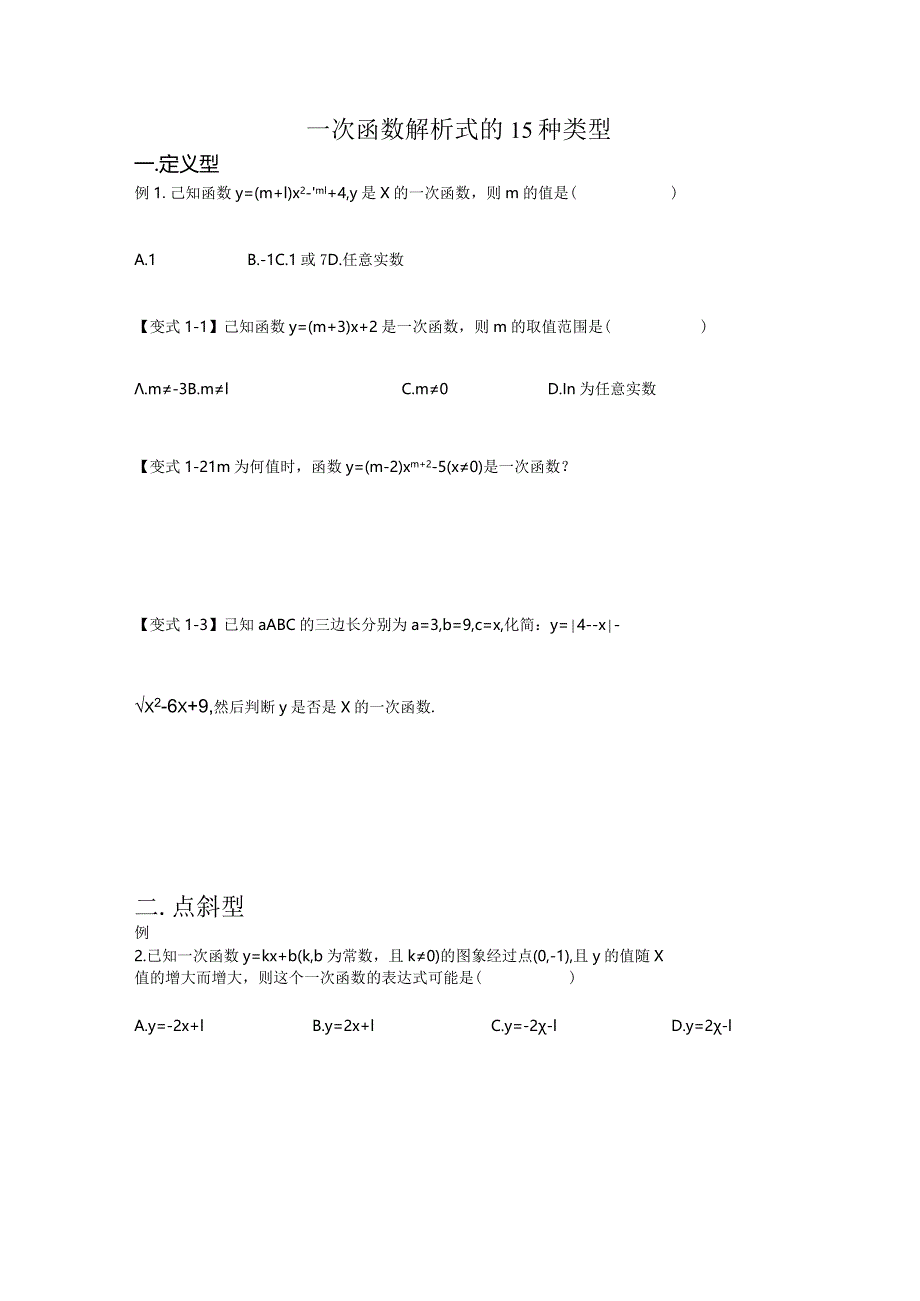 一次函数解析式的15种类型docx.docx_第1页