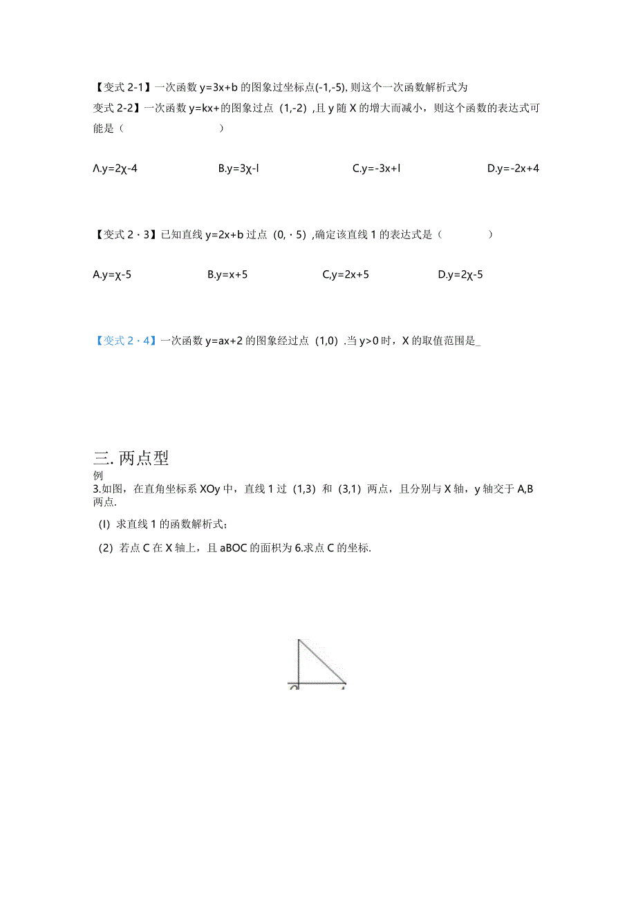 一次函数解析式的15种类型docx.docx_第2页