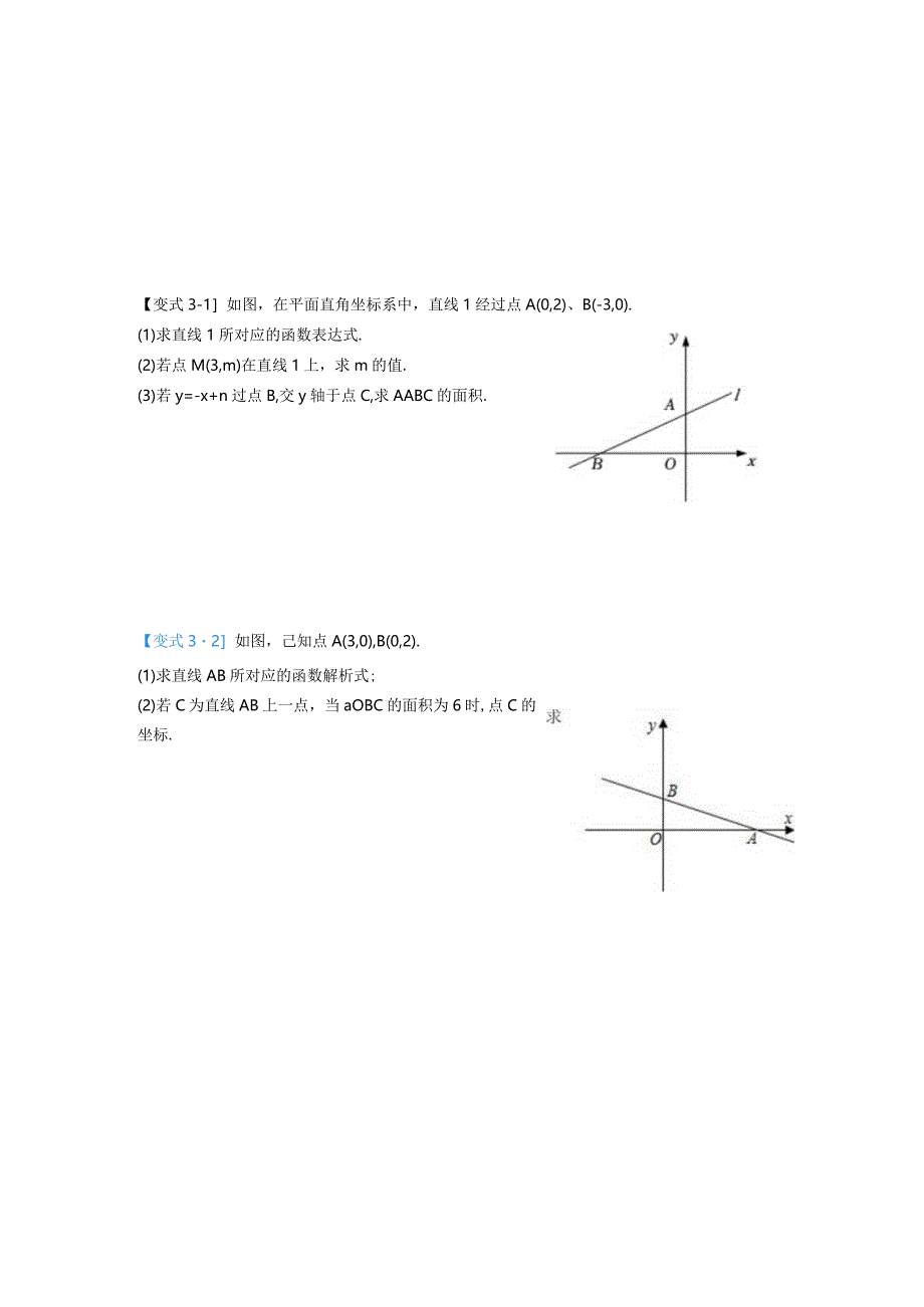 一次函数解析式的15种类型docx.docx_第3页