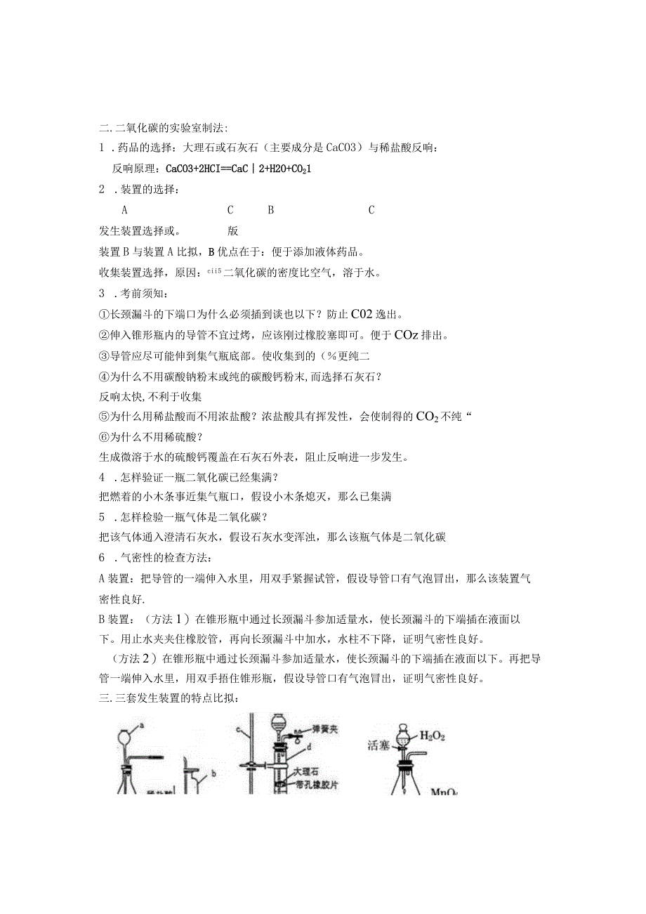 氧气和和二氧化碳实验室制法复习专题.docx_第2页