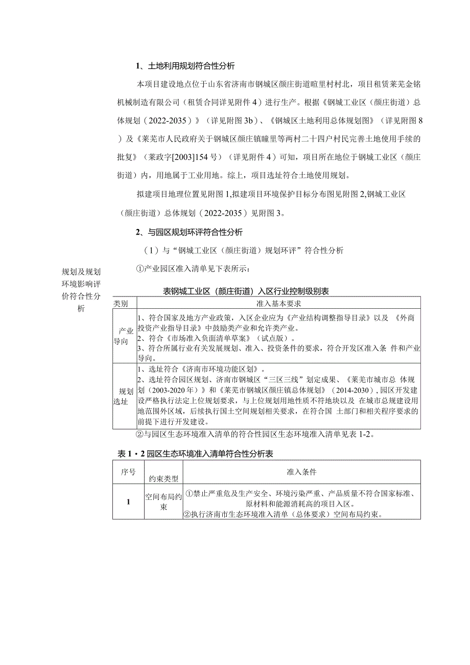 年产60000吨覆膜砂整体搬迁项目环评可研资料环境影响.docx_第2页