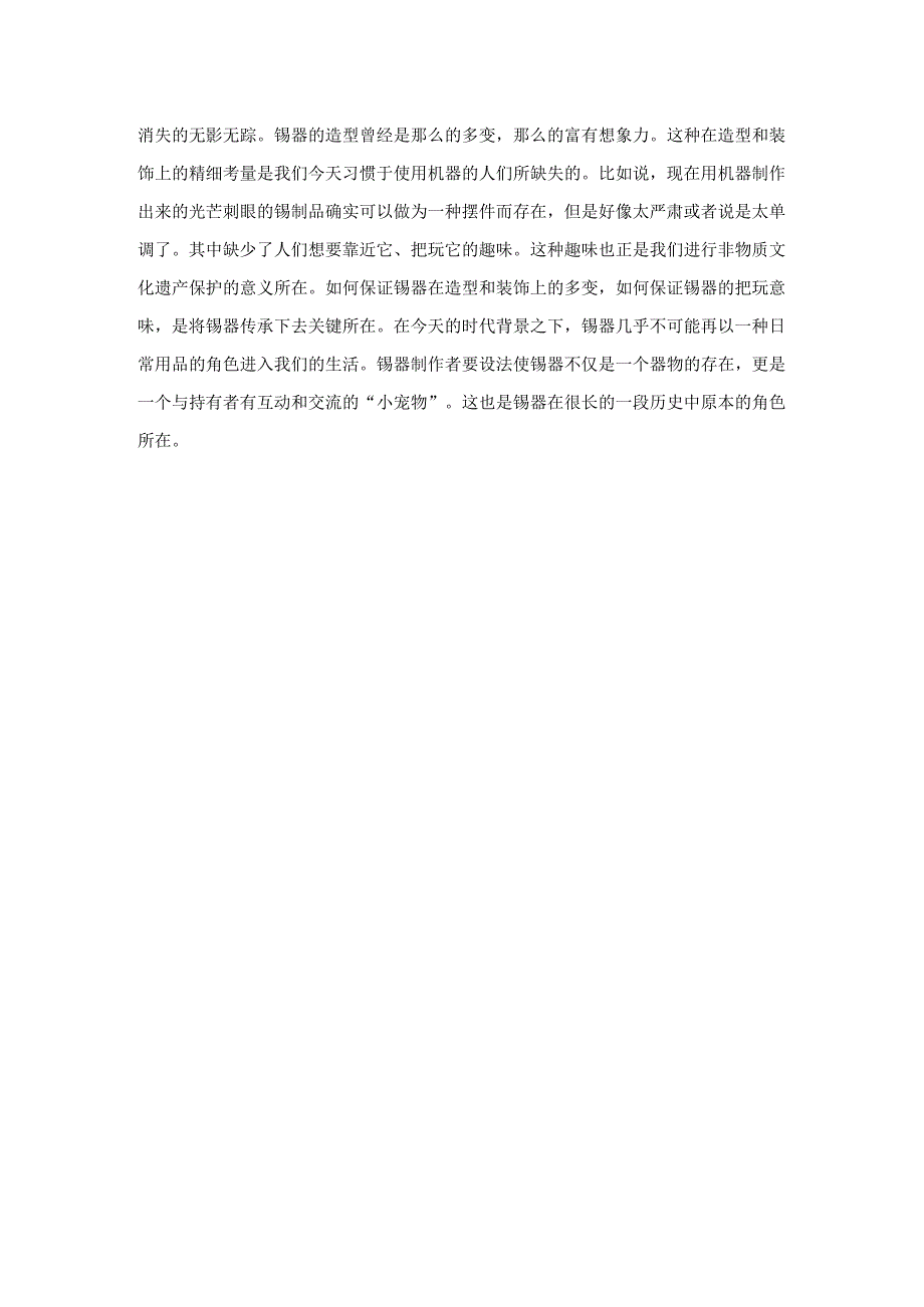 对中国传统锡工艺传承的思考.docx_第3页