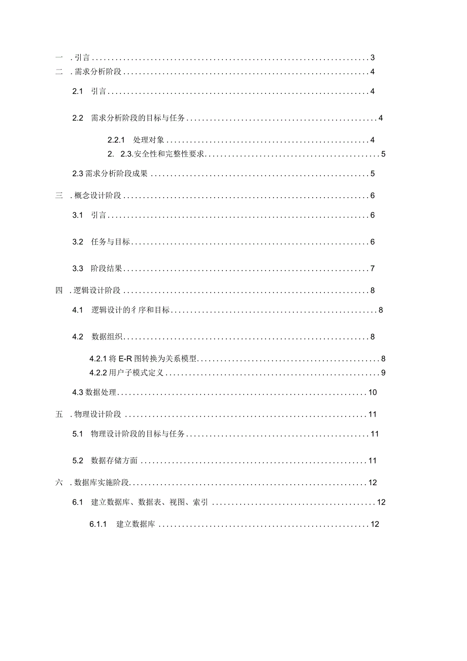 图书馆管理系统课设报告.docx_第3页