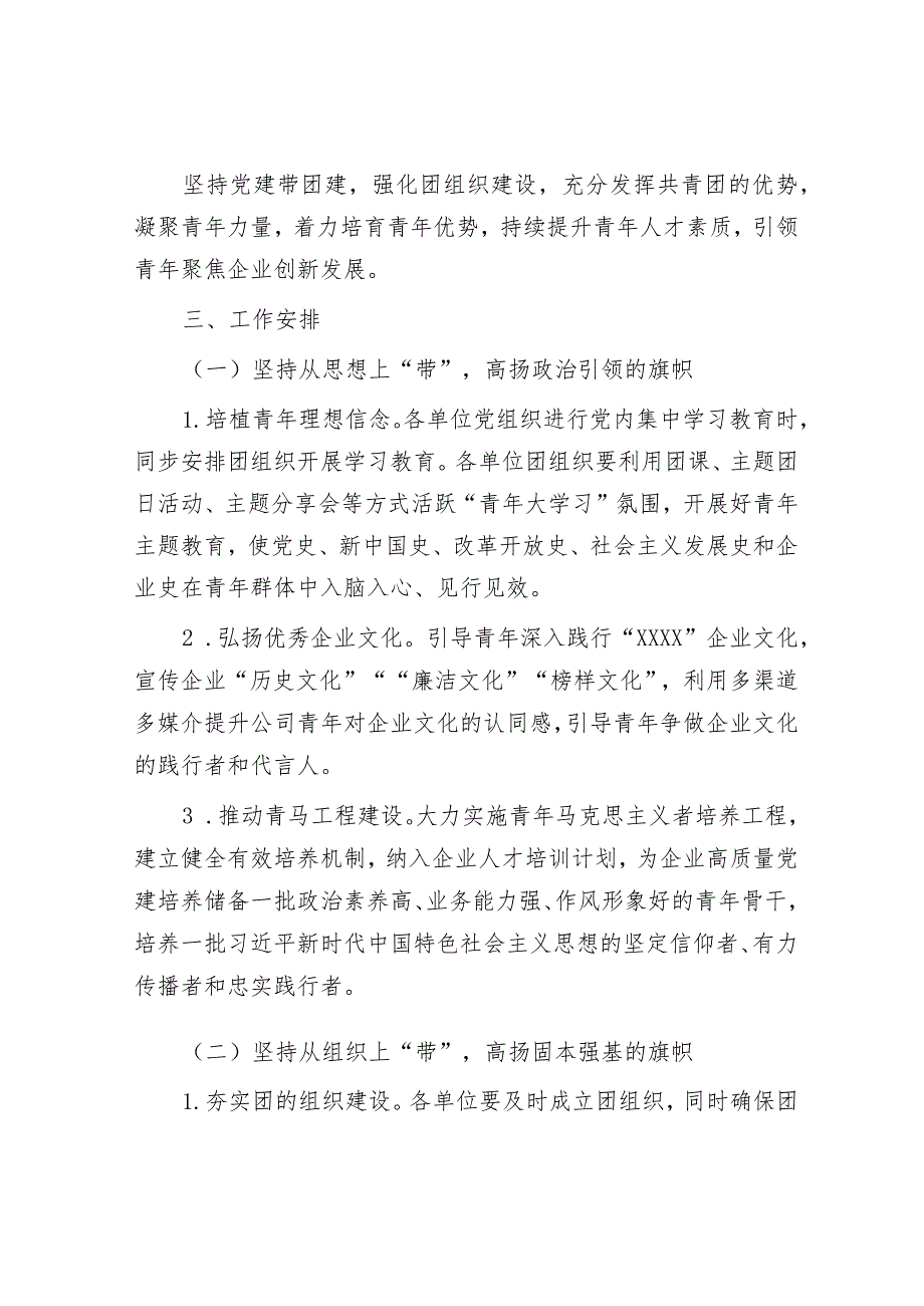 公司党支部进一步加强党建带团建工作实施方案.docx_第2页