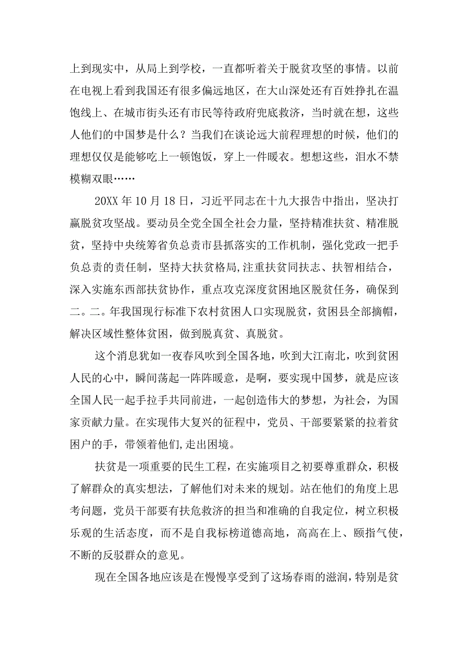 决战决胜脱贫攻坚战心得体会范文五篇.docx_第2页