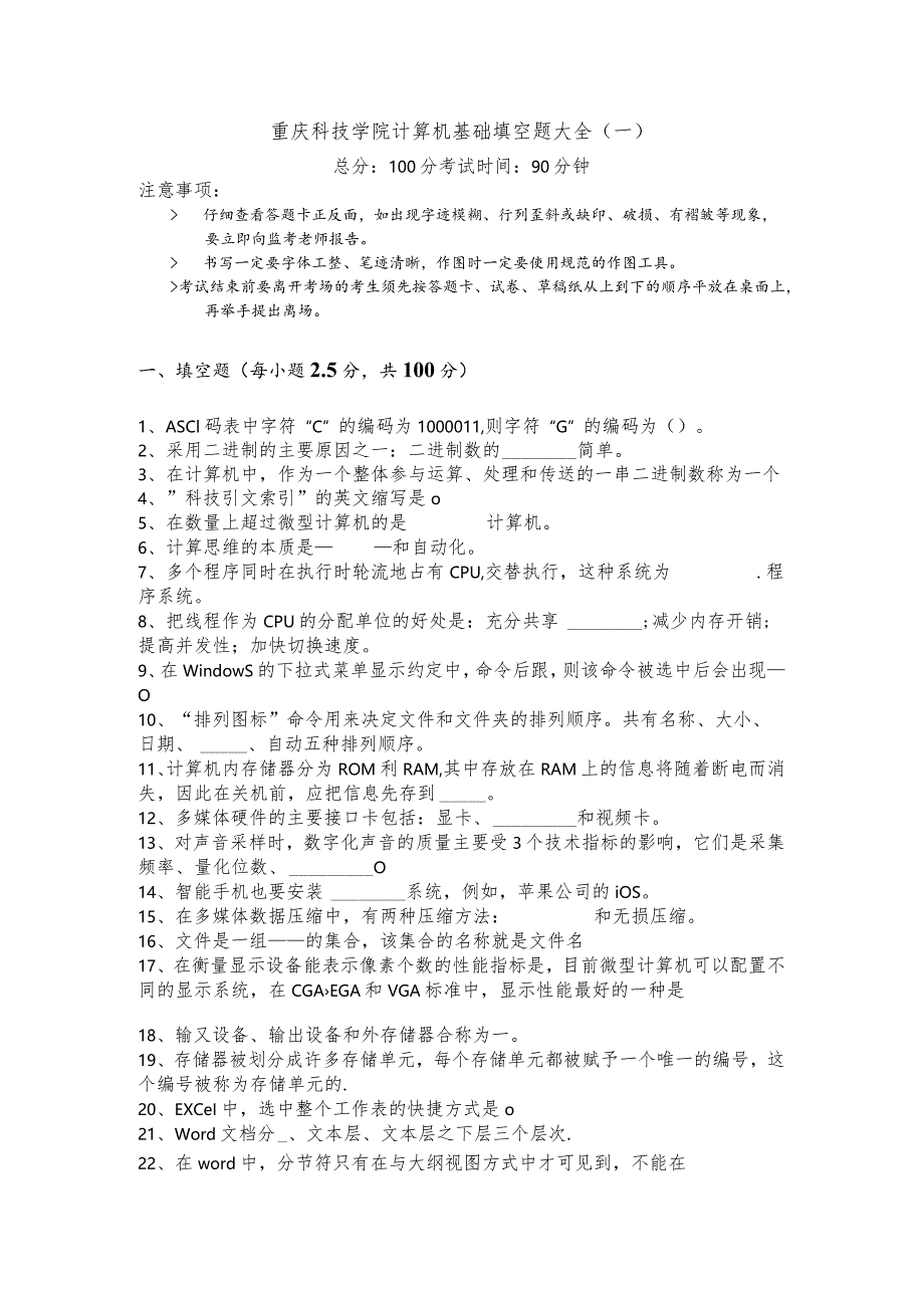 重庆科技学院计算机基础填空题大全(共六卷)含答案解析.docx_第1页