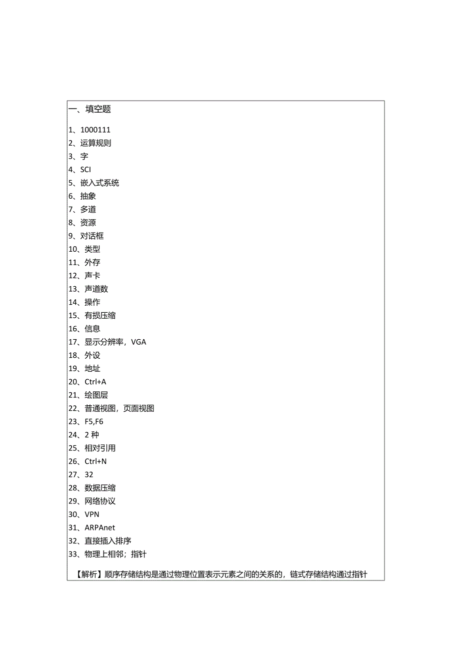 重庆科技学院计算机基础填空题大全(共六卷)含答案解析.docx_第3页