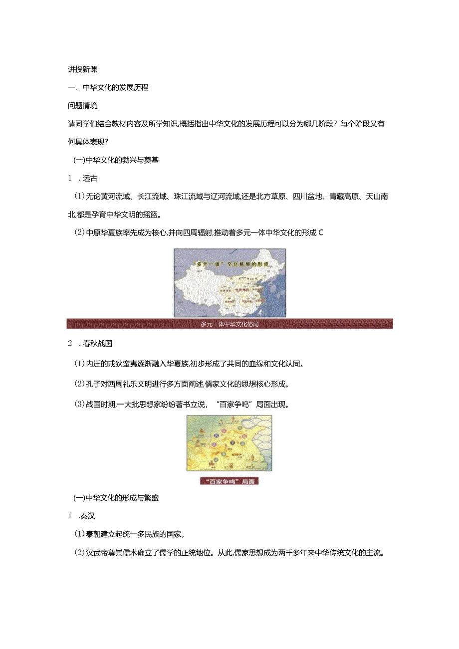 第1课中华优秀传统文化的内涵与特点.docx_第2页