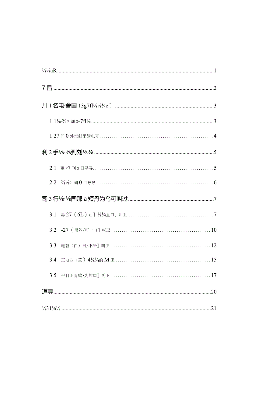 韩中色彩语言的象征意义比较研究分析朝鲜语专业.docx_第1页