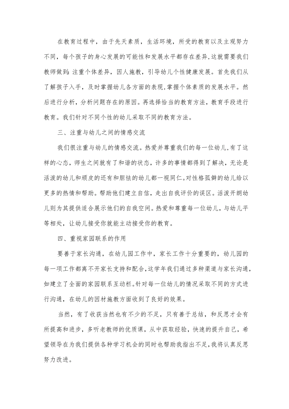 幼儿园教师述职报告模板.docx_第2页