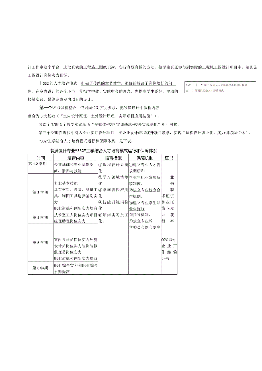 2024级装潢艺术设计20240811(要修改).docx_第3页