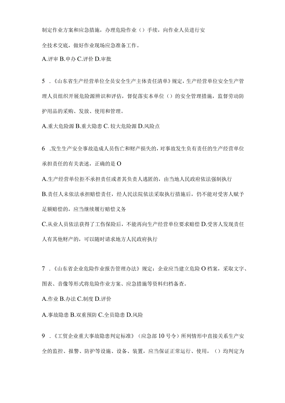 2024年山东省全员安全生产“大学习、大培训、大考试”专项行动题库及答案.docx_第2页