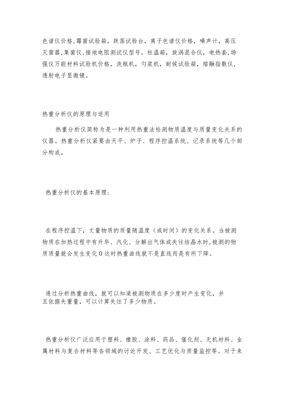 水质分析仪使用过程中应注意细节分析仪是如何工作的.docx_第3页