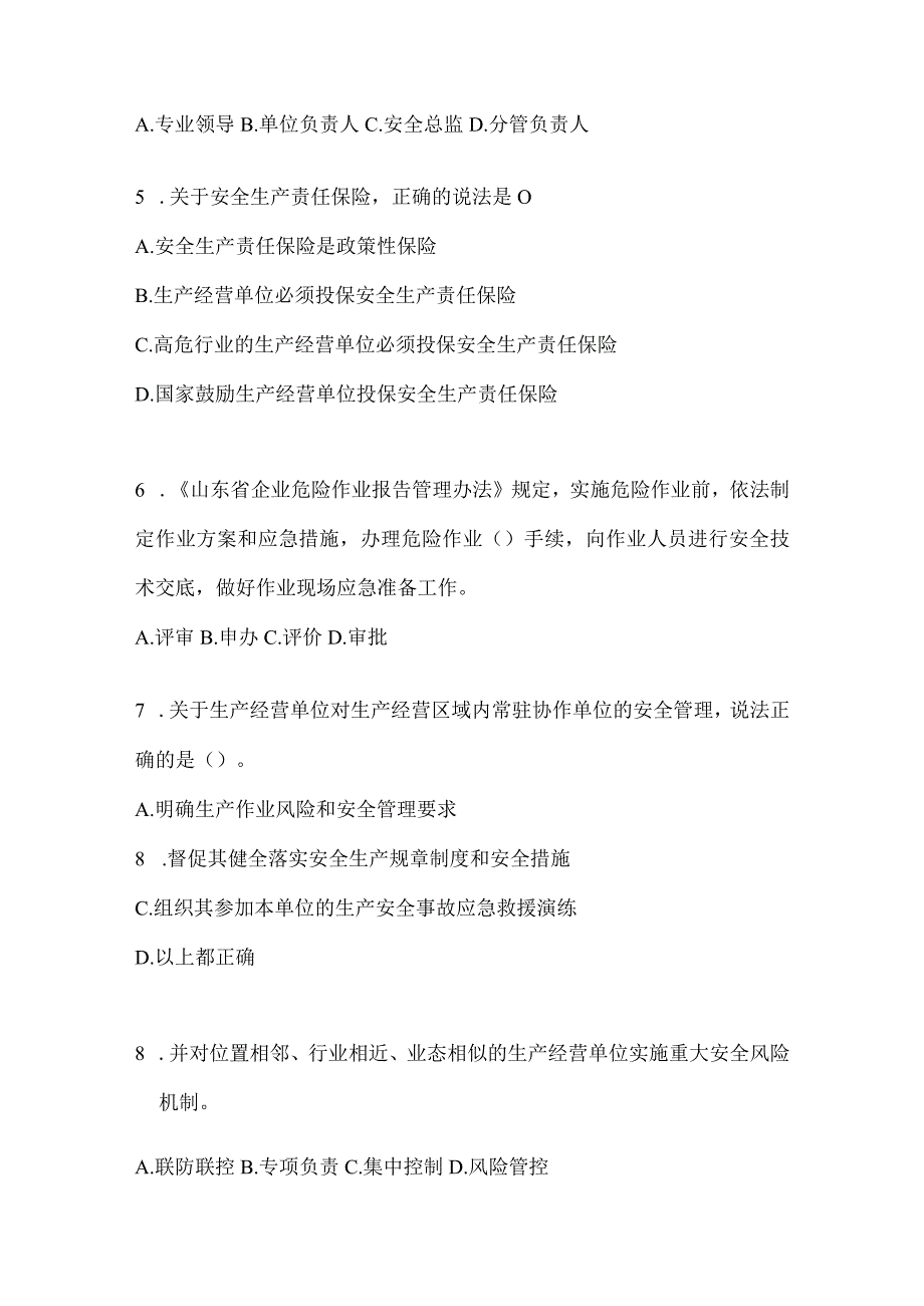 2024年山东省企业内部开展“大学习、大培训、大考试”培训考前测试题.docx_第2页