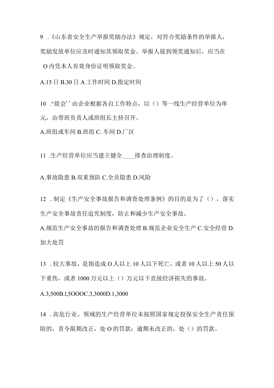 2024年山东省企业内部开展“大学习、大培训、大考试”培训考前测试题.docx_第3页