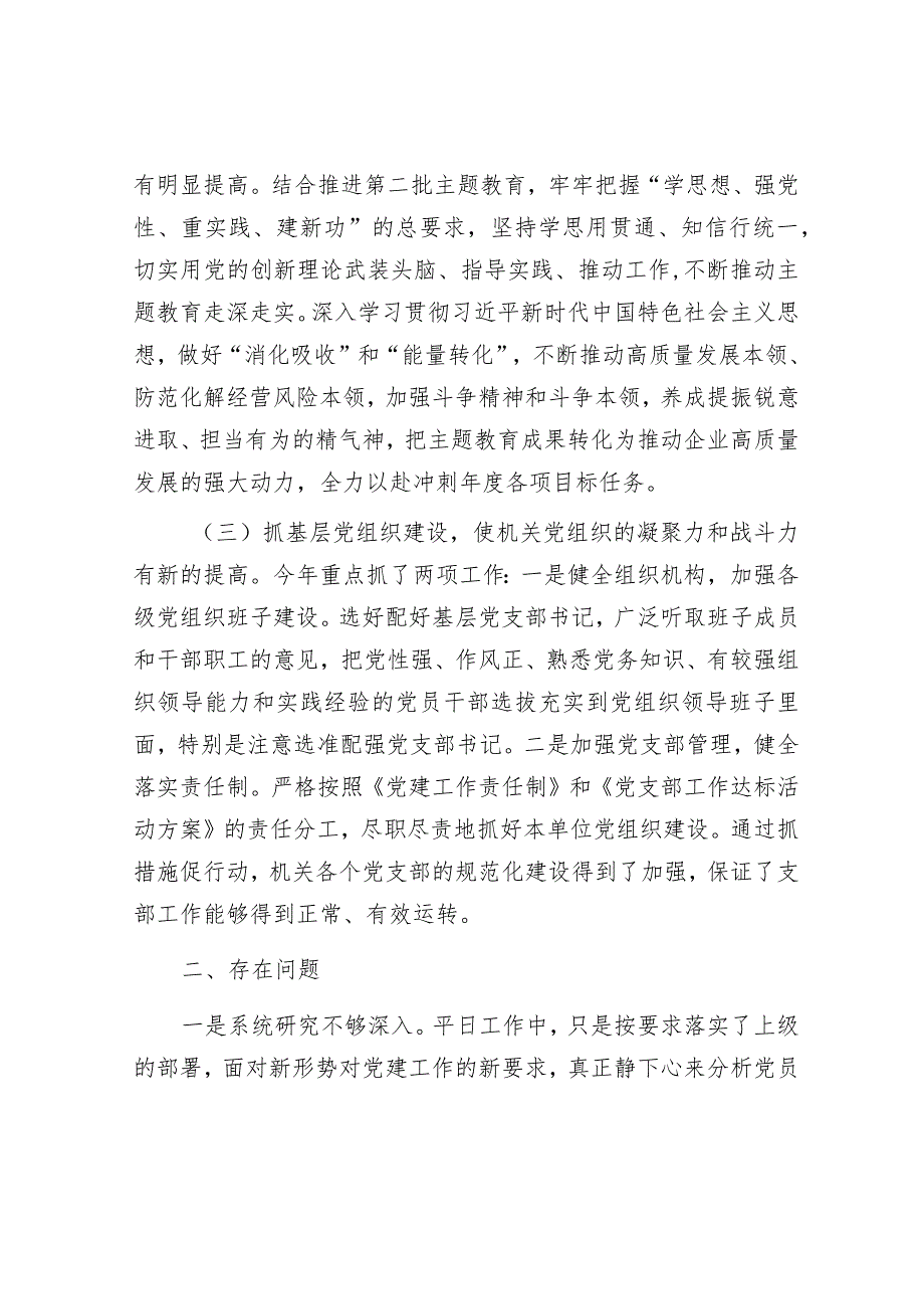 房地产开发有限公司党支部书记抓基层党建工作述职报告.docx_第2页