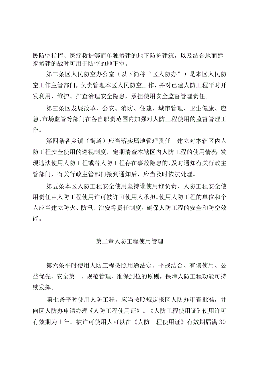 房山区加强人防工程使用管理的通知（试行）.docx_第2页